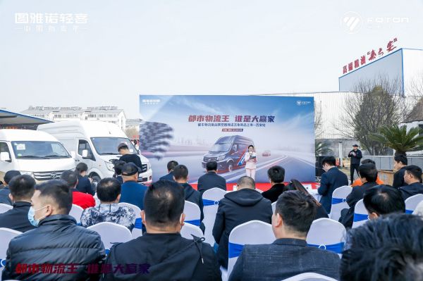 图雅诺新品长安城上市，再度领跑都市物流