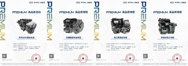 焕新驱动质领未来 “Premium高品质动力系统”技术验证体系升级 打造新能源汽车动力系统品质新标杆