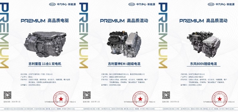 焕新驱动质领未来 “Premium高品质动力系统”技术验证体系升级 打造新能源汽车动力系统品质新标杆