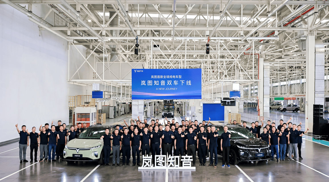 岚图知音双车下线 岚图汽车迈入发展新阶段