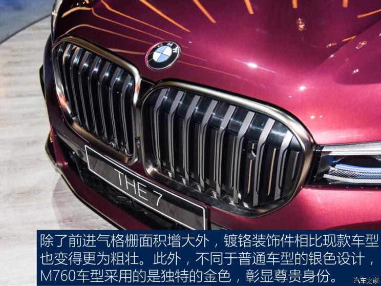 宝马(进口) 宝马7系 2019款 M760Li xDrive