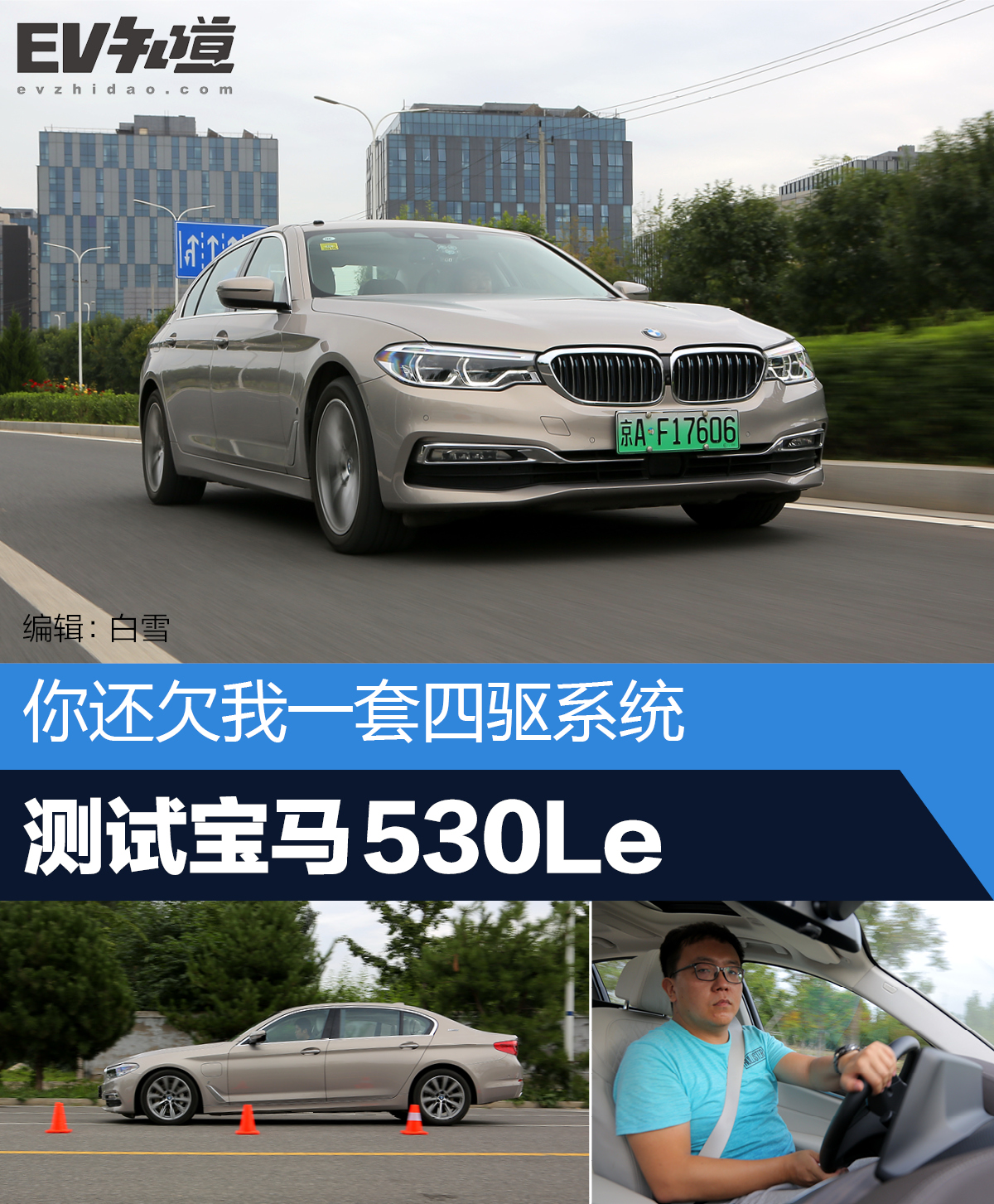 6.5秒加速快不快？35米制动稳不稳？测宝马530Le