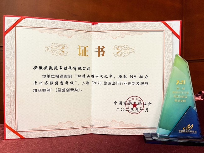 客旅何以高质量?安凯“2023·第五届旅游出行大会”亮法宝 客旅何以高质量?安凯“2023·第五届旅游出行大会”亮法宝