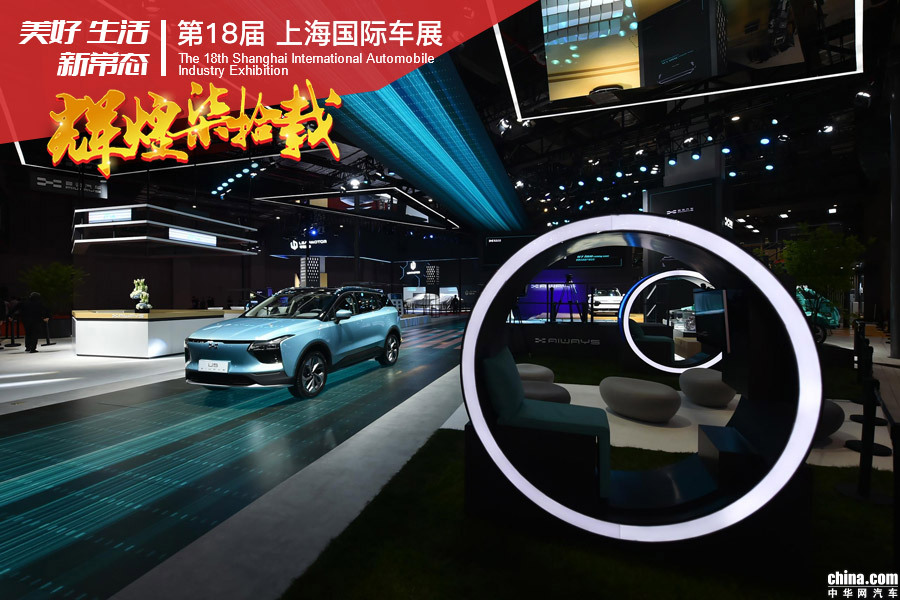 实现L2+级别智能驾驶辅助 爱驰U5于上海车展亮相