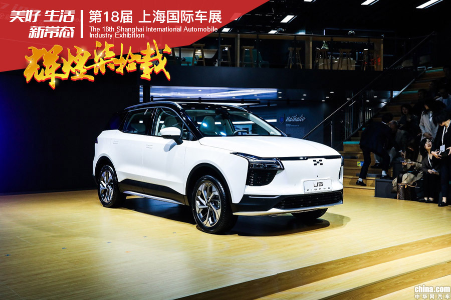 实现L2+级别智能驾驶辅助 爱驰U5于上海车展亮相