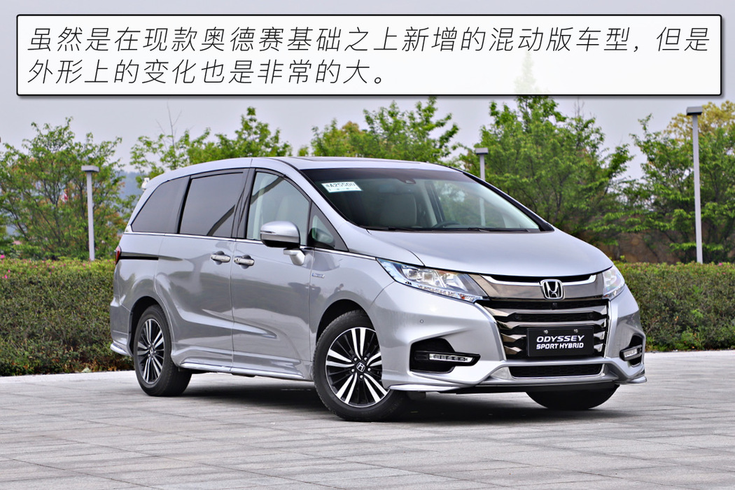 家用买次低配就够 奥德赛锐·混动车型购车手册