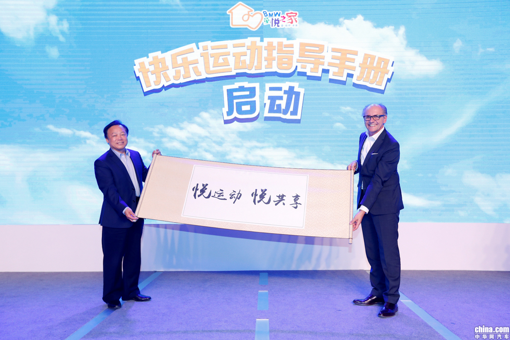 助学成果显著 2019 BMW企业社会责任论坛成功举办 助学成果显著 2019 BMW企业社会责任论坛成功举办