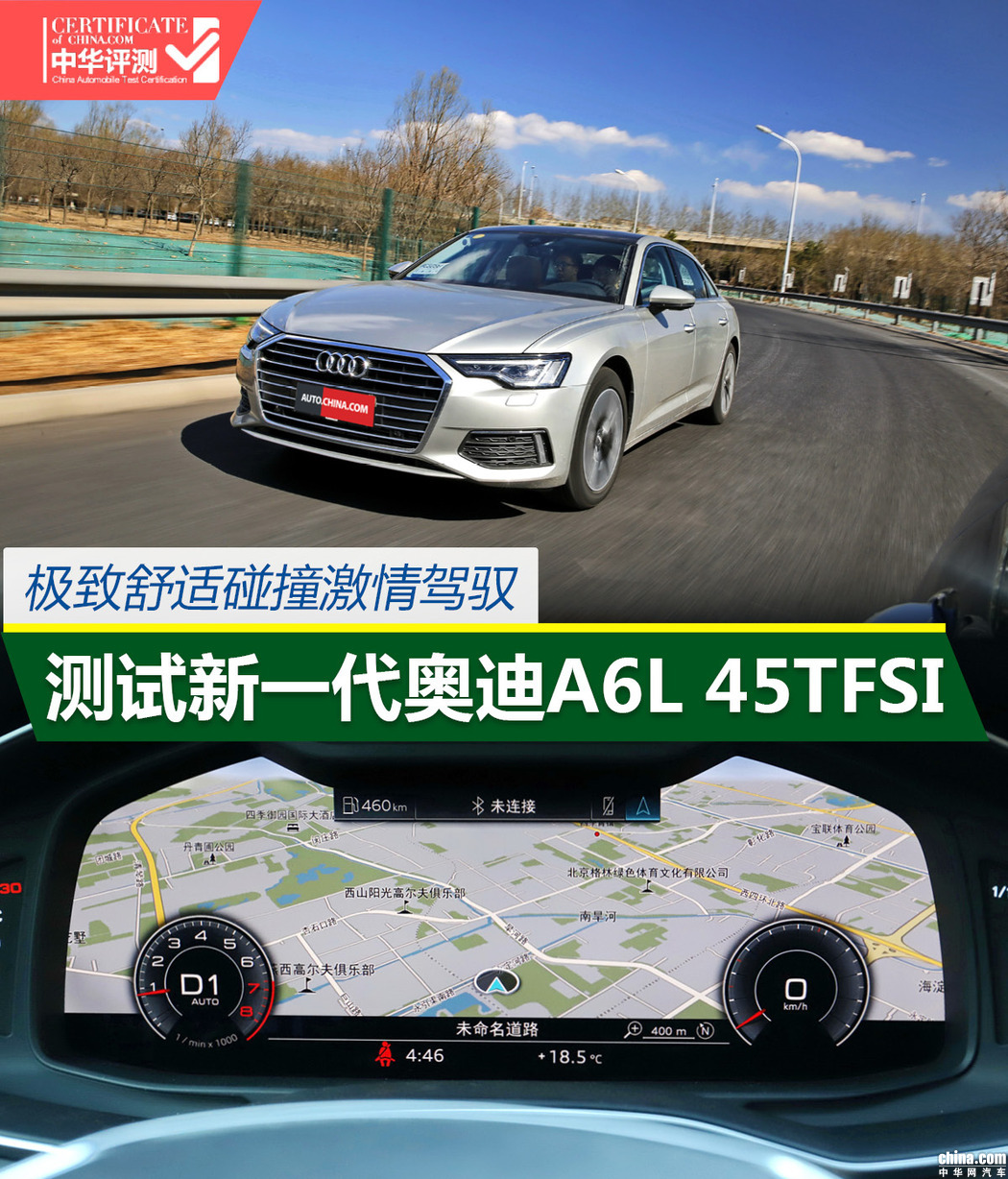 极致舒适碰撞激情驾驭 测新一代奥迪A6L 45TFSI 极致舒适碰撞激情驾驭 测新一代奥迪A6L 45TFSI