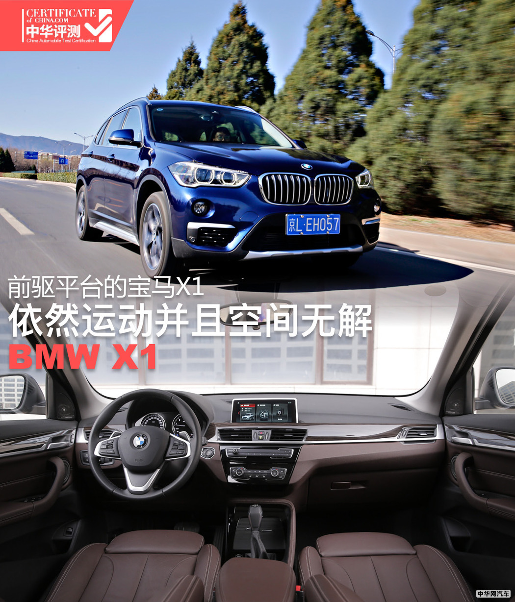 宝马X1怎么样 前驱平台但依然运动并且空间无解 宝马X1怎么样 前驱平台但依然运动并且空间无解