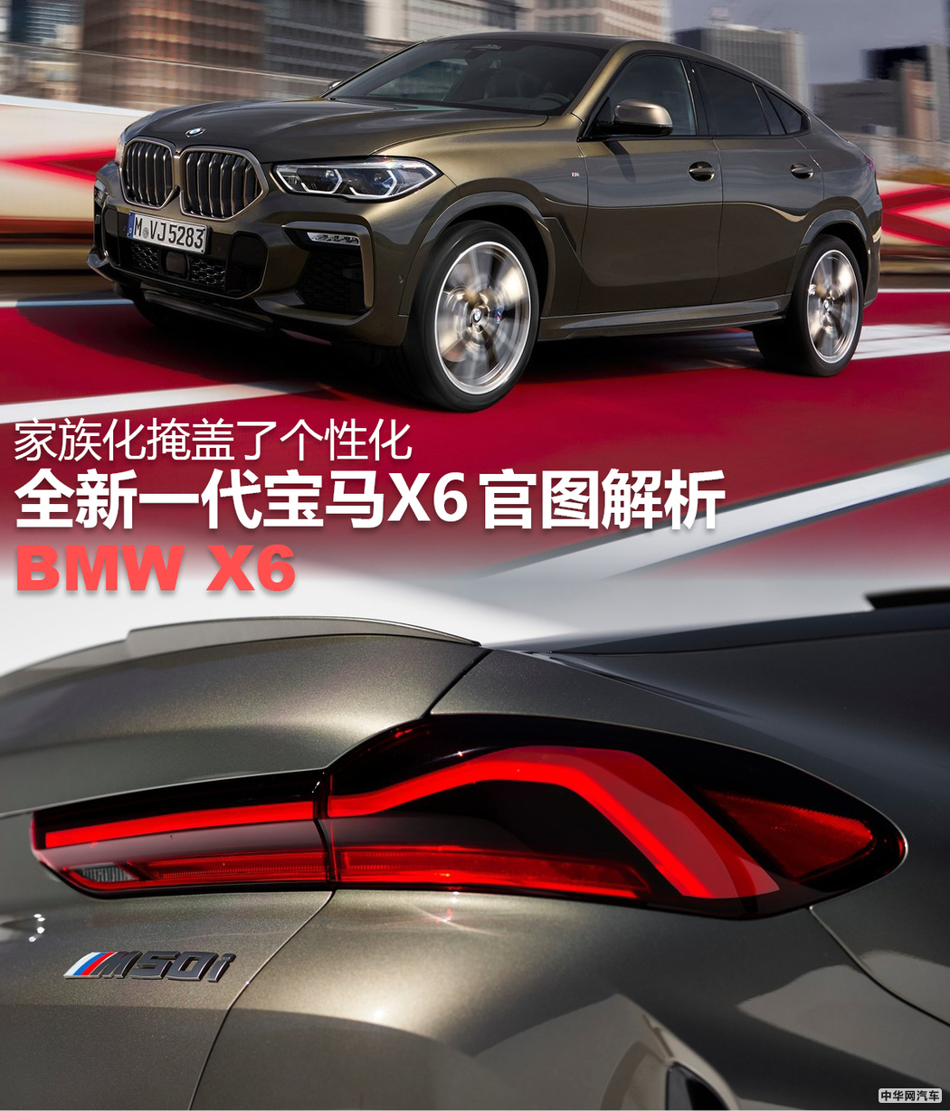 家族化掩盖了个性化 全新一代宝马X6官图解析 家族化掩盖了个性化 全新一代宝马X6官图解析