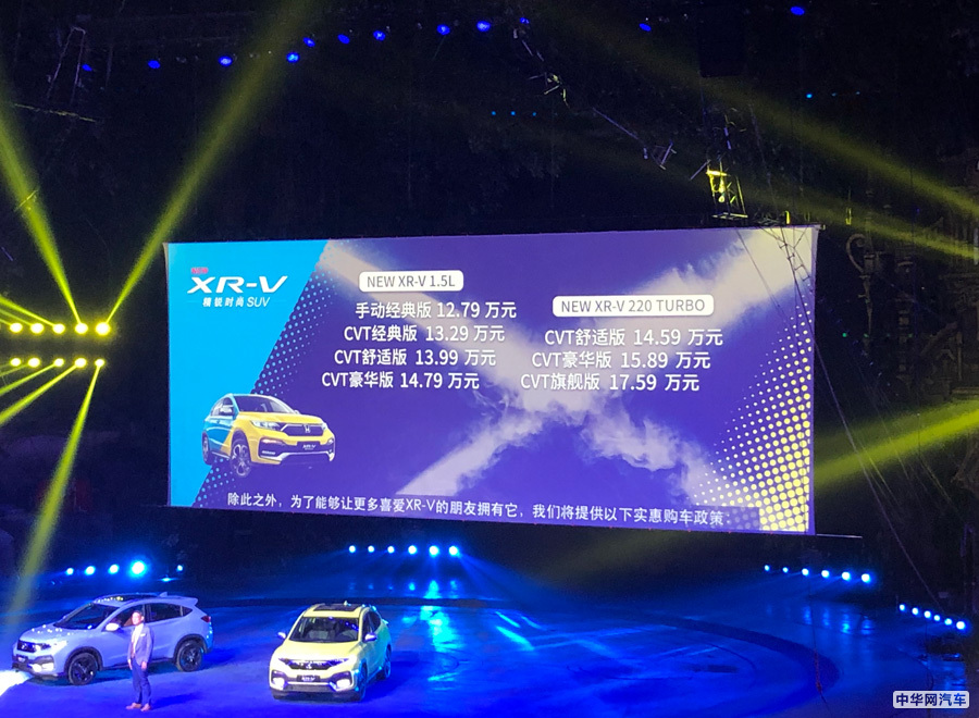 售价12.79-17.59万元 2019款本田XR-V正式上市
