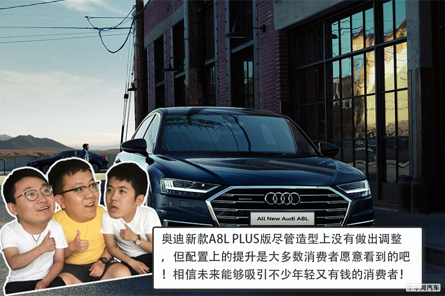 售价83.88万元起 新款奥迪A8L Plus版上市 售价83.88万元起 新款奥迪A8L Plus版上市