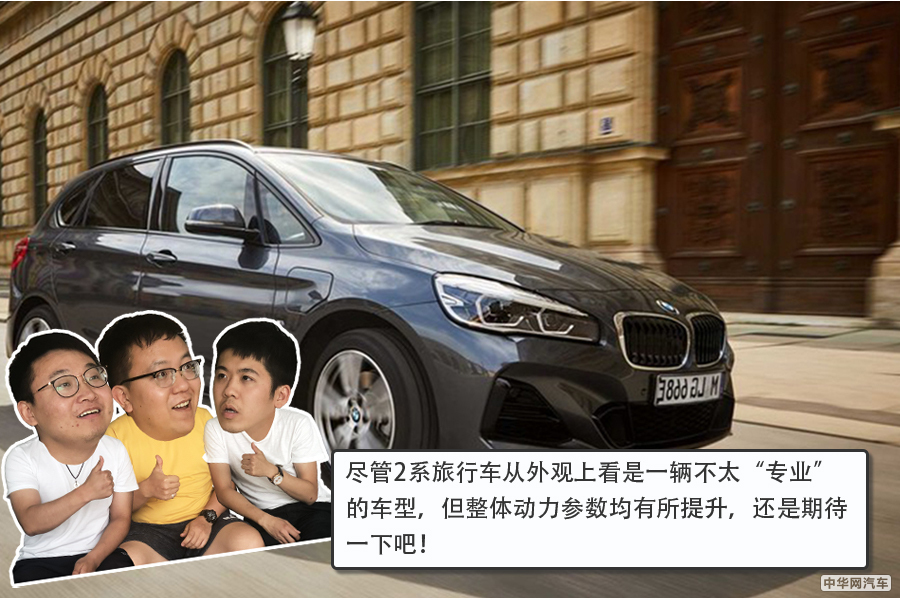 纯电续航53km 宝马公布新2系旅行车插电混动版参数 纯电续航53km 宝马公布新2系旅行车插电混动版参数