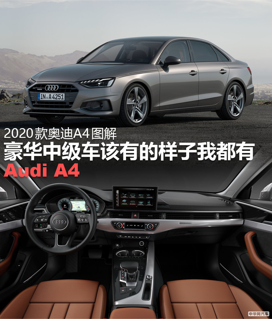 2020款奥迪A4图解 豪华中级车该有的样子我都有 2020款奥迪A4图解 豪华中级车该有的样子我都有