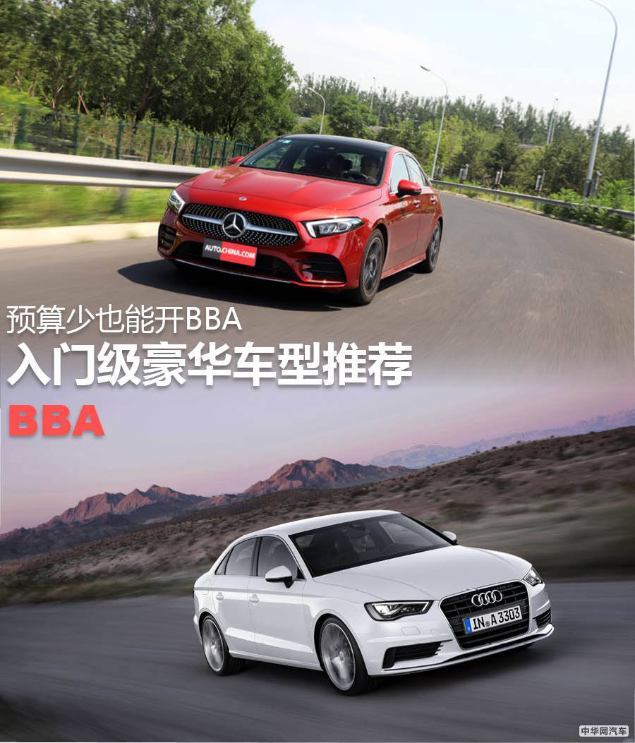 预算少也能开BBA 三款入门级豪华车型推荐