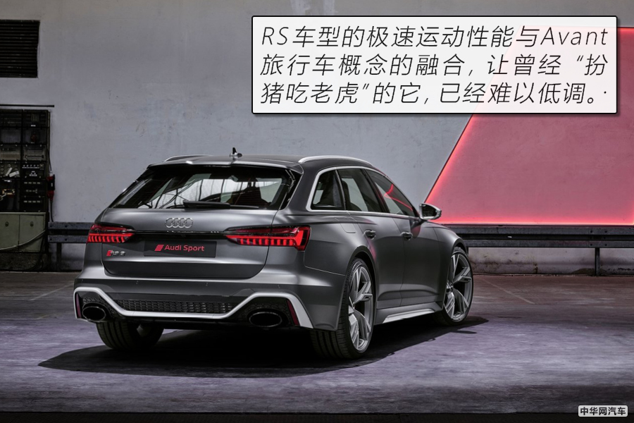 不进4秒的旅行车不是RS 奥迪RS 6 Avant官图解析