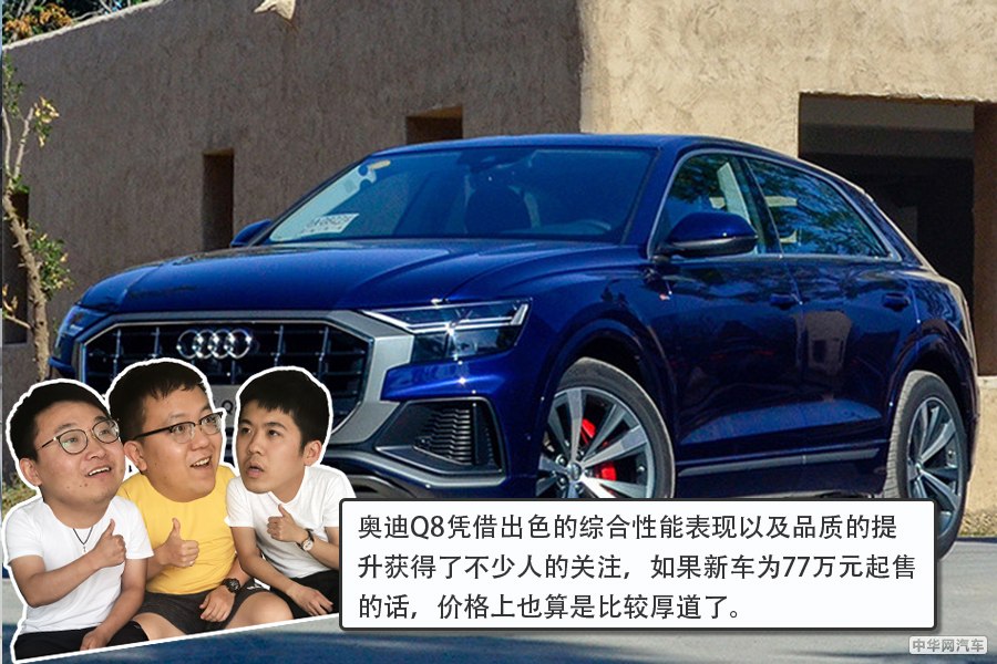 或77.00-102.00万元 全新奥迪Q8疑似售价曝光 或77.00-102.00万元 全新奥迪Q8疑似售价曝光