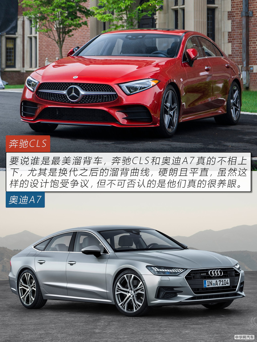 没有最美只有更美 全新一代奔驰CLS对比奥迪A7