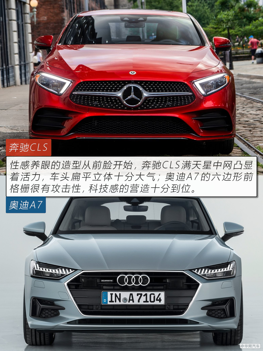 没有最美只有更美 全新一代奔驰CLS对比奥迪A7