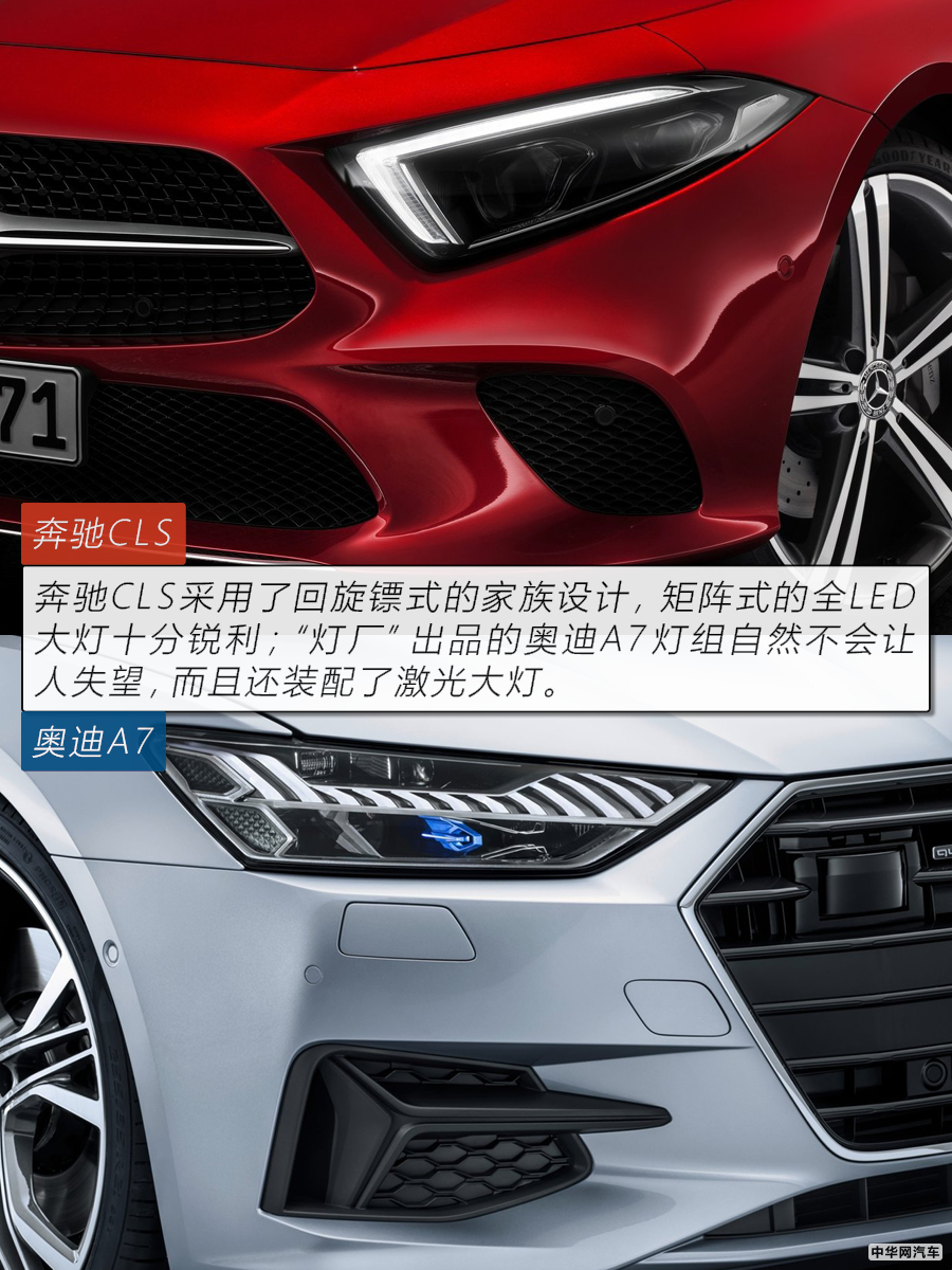 没有最美只有更美 全新一代奔驰CLS对比奥迪A7