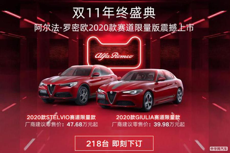售价39.98万元起 阿尔法·罗密欧限量版正式上市
