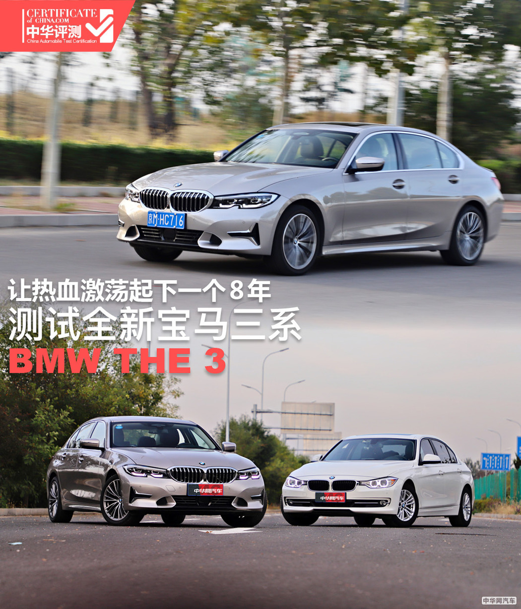 让热血激荡起下一个8年 测试2020款全新宝马3系 让热血激荡起下一个8年 测试2020款全新宝马3系