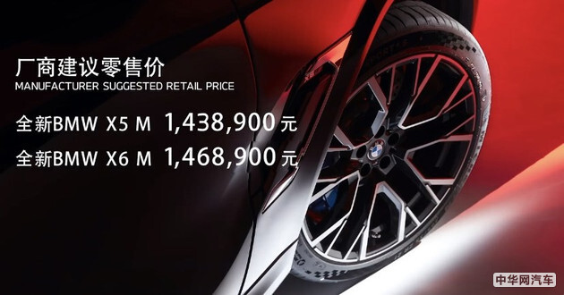 售价143.89万元起 全新宝马X5 M/X6 M国内上市 售价143.89万元起 全新宝马X5 M/X6 M国内上市