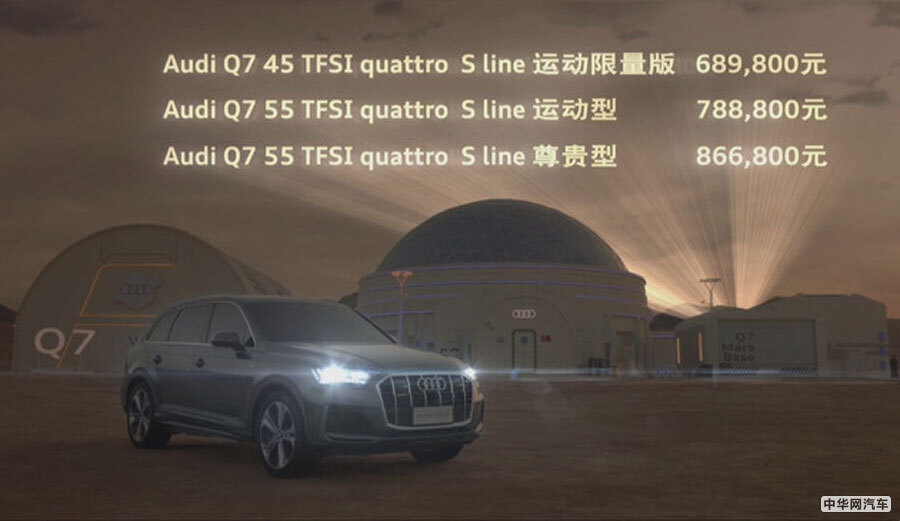 售价区间68.98-86.68万元 全新奥迪Q7正式上市 售价区间68.98-86.68万元 全新奥迪Q7正式上市