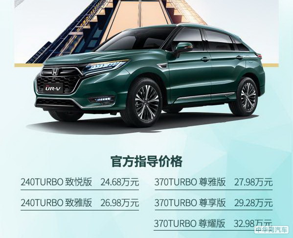 售24.68-32.98万 东风Honda全新UR-V正式上市 售24.68-32.98万 东风Honda全新UR-V正式上市