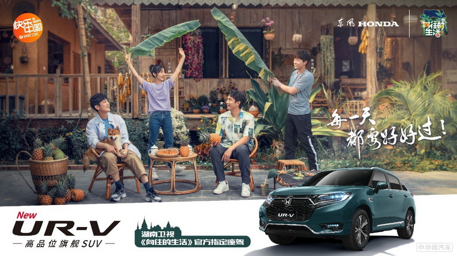 售24.68-32.98万 东风Honda全新UR-V正式上市 售24.68-32.98万 东风Honda全新UR-V正式上市