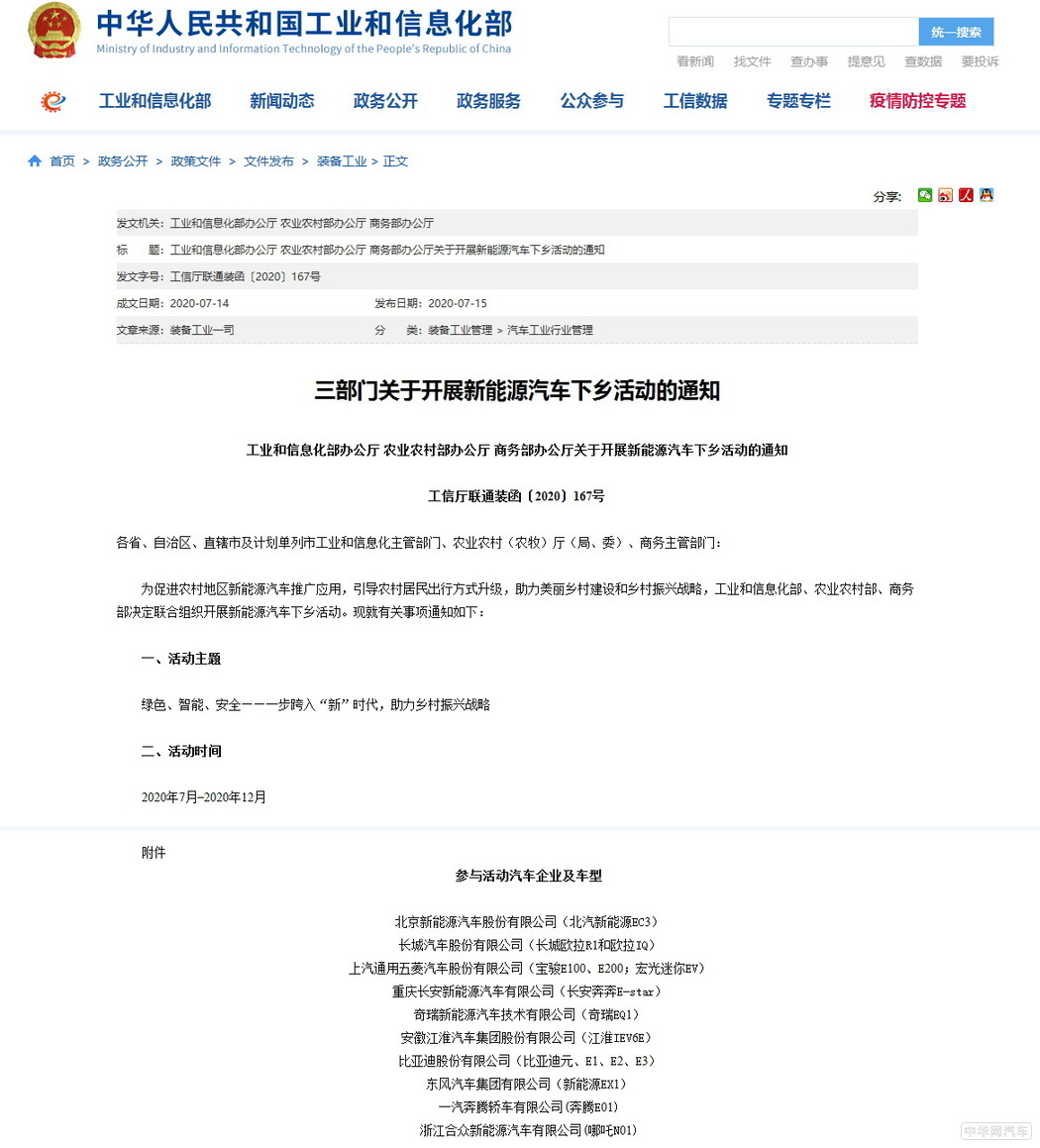 方运舟两会建言落地 新能源汽车加速普及