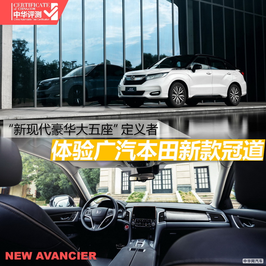 “新现代豪华”定义者 体验广汽本田新款冠道 “新现代豪华”定义者 体验广汽本田新款冠道