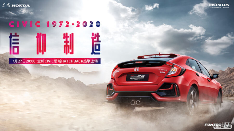 售14.39-16.69万元 全新思域Hatchback正式上市