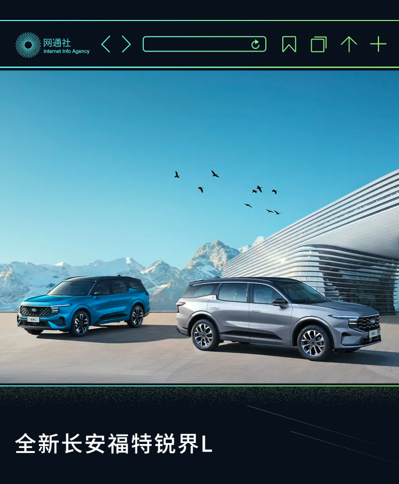 全新锐界L迎来上市 福特2023上海车展阵容曝光