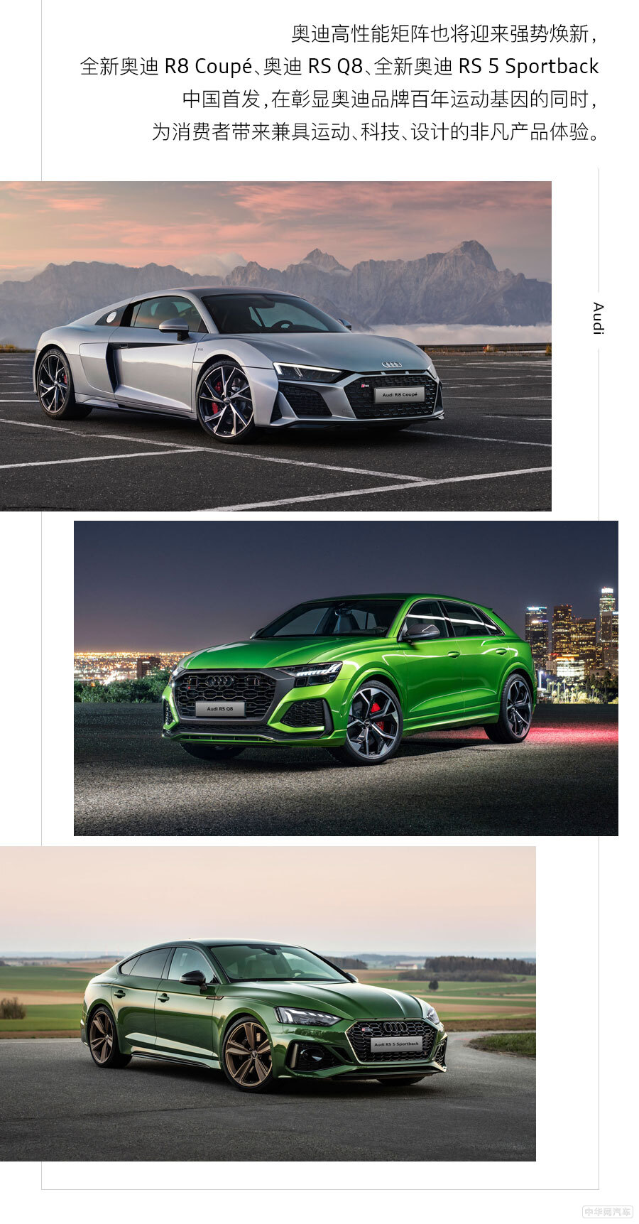 首发车型多达7款 奥迪2020北京车展阵容公布
