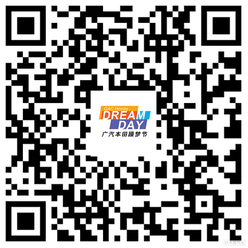 召唤“梦想合伙人” 2020广汽本田躁梦节来啦! 召唤“梦想合伙人” 2020广汽本田躁梦节来啦!