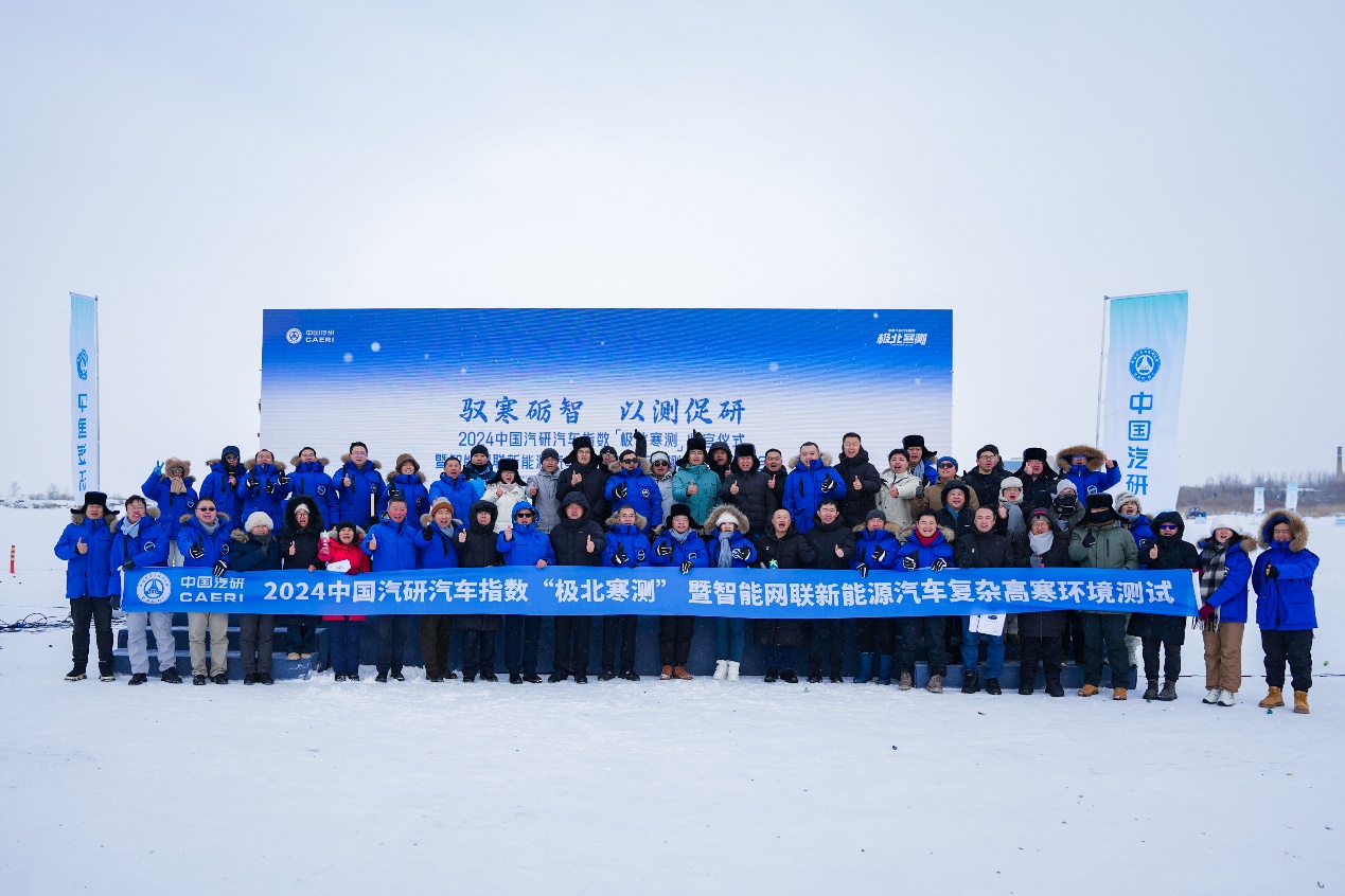 驭寒砺智，以测促研：中国汽研汽车指数“极北寒测”圆满收官