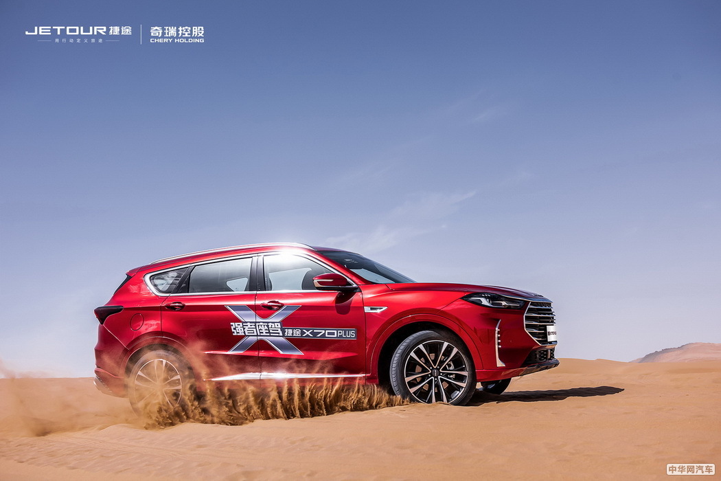 捷途X70 PLUS 2021款 1.6T DCT天 7座 组图