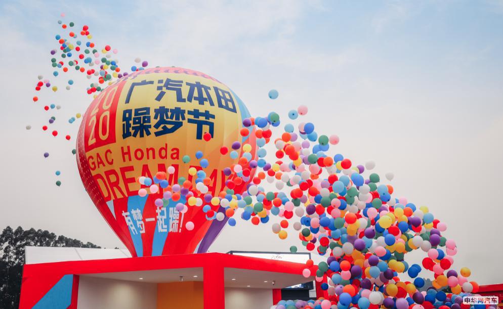 你就是主角 2020广汽本田躁梦节成功举办 你就是主角 2020广汽本田躁梦节成功举办