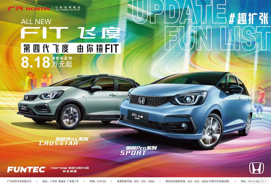 广汽本田重磅发布“广汽本田车生活全价值”战略 广汽本田重磅发布“广汽本田车生活全价值”战略