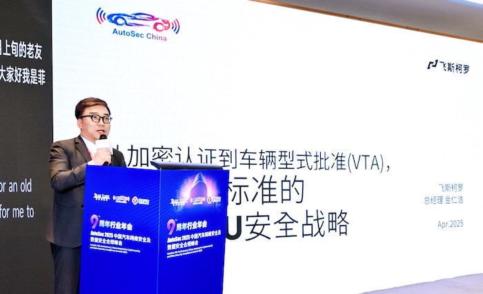 飞斯柯罗在亚太汽车网络安全大会上发布GB应对策略，备受业界关注