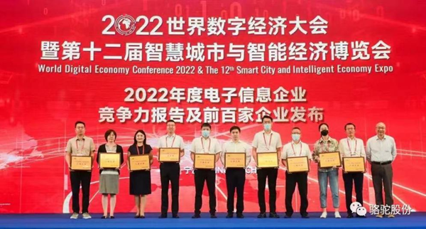 创新赋能发展 骆驼蓄电池再登中国电子企业百强榜