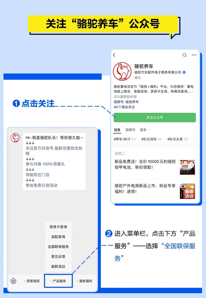 智能升级，尽在掌握！骆驼蓄电池全国联保服务焕新升级
