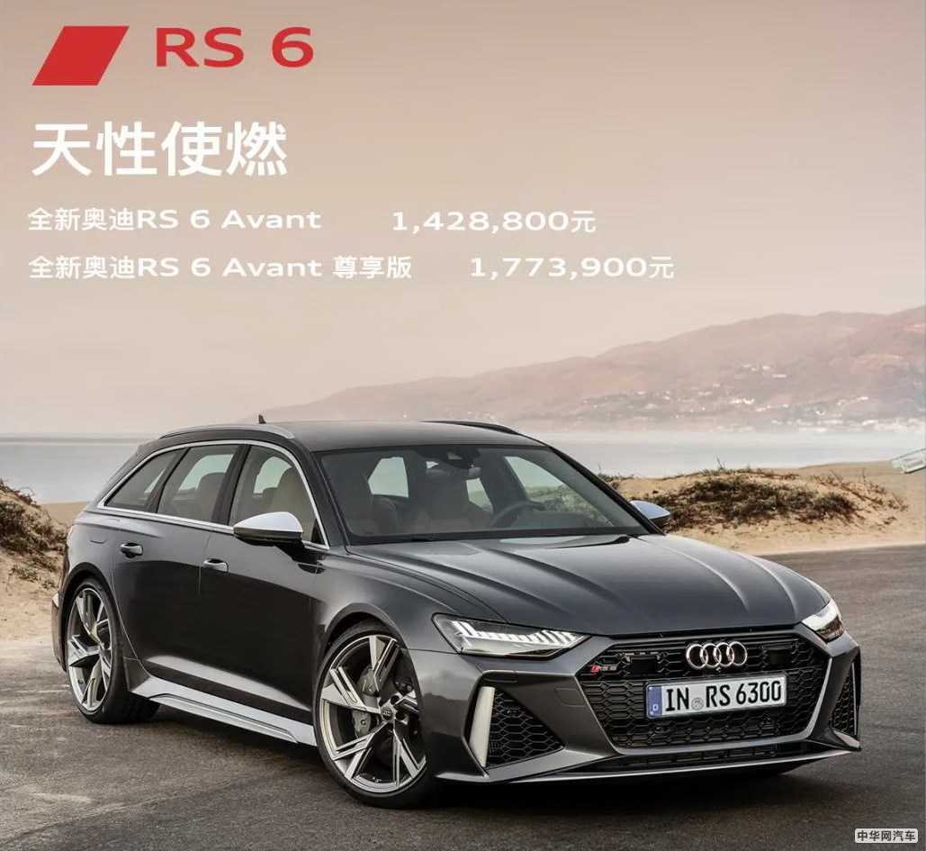奥迪高性能“王炸天团”上市 售142.88-275.34万 奥迪高性能“王炸天团”上市 售142.88-275.34万