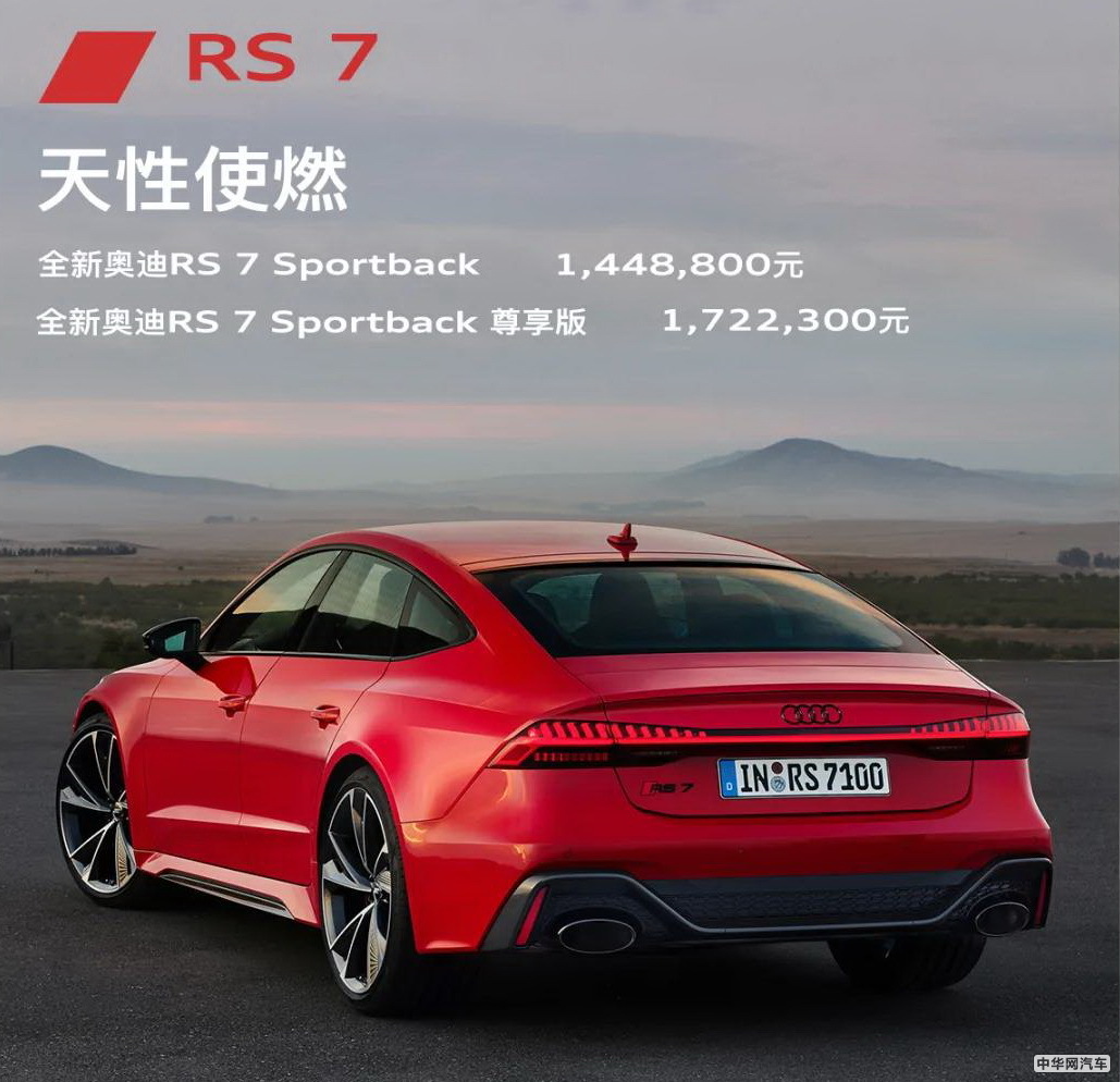 奥迪高性能“王炸天团”上市 售142.88-275.34万 奥迪高性能“王炸天团”上市 售142.88-275.34万