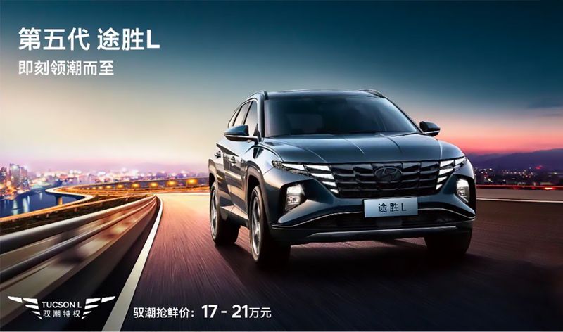 北京现代第五代途胜L预售17万起 尺寸加长