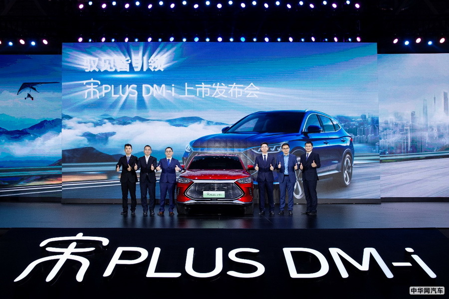 比亚迪宋PLUS DM-i超混上市 售14.68-16.98万