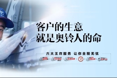 “后浪”变“巨浪” 中国奥铃凭啥超车日本五十铃？