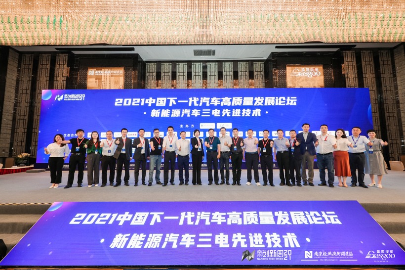 2021中国下一代汽车高质量发展论坛圆满落幕