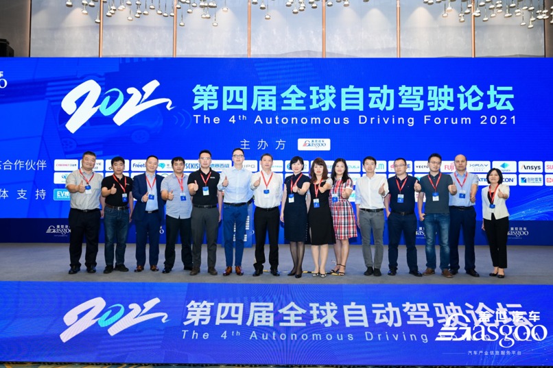 盖世汽车2021第四届自动驾驶论坛圆满落幕